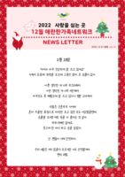 2022년 12월 뉴스레터